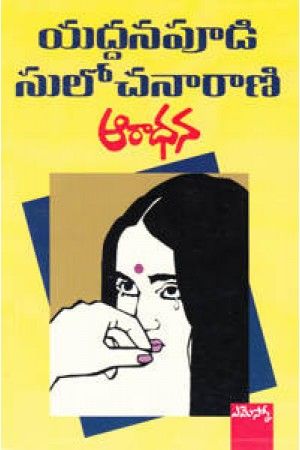 Yaddanapudi sulochana rani telugu novels pdf files free down loads full